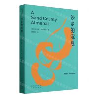 [N]沙乡的沉思/大家小书-9787200126983