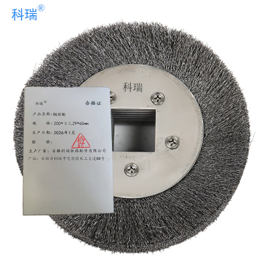 科瑞钢丝轮200*方孔29*60mm 只