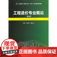 工程造价专业概论(第2版)