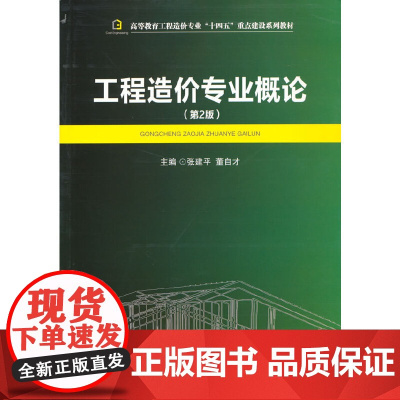 工程造价专业概论(第2版)