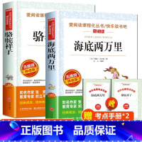 [配套人教版]新海底两万里+骆驼祥子(赠考点) [正版]朝花夕拾鲁迅原著 西游记 青少年版 七年级上册必读课外书 老师配