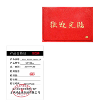好企来 迎宾脚垫 120*180cm 红色