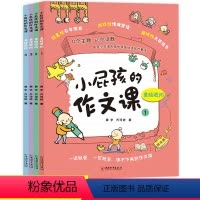 [正版]小屁孩的课 美绘进阶版全4册 小学生大全小学通用素材好词好句好段想象写作写物叙事创新满分作文辅导书一二三年级作