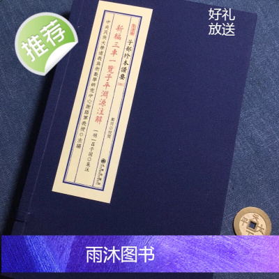 正版 三车一览命书详论 珍本备要 宣纸线装一函二册内容全