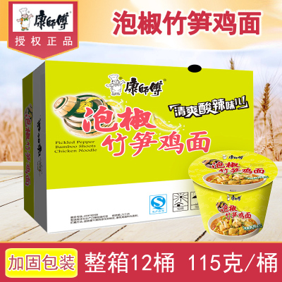 康师傅桶装泡椒竹笋鸡面12桶方便面115g整箱方便面泡面