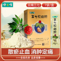 健之佳云南白药三七极细粉2g*7袋/盒 云南三七 旗舰店正品