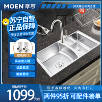摩恩(MOEN)304不锈钢厨房水槽套餐加厚台上台下双槽大小槽洗菜盆洗碗槽锋锐双槽