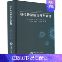 [正版]现代传染病治疗与管理 崔师玉 等 编 内科学疾病诊治资料图书 医学类书籍 中国海洋大学出版