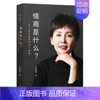 [正版]情商是什么关于生活智慧44个故事李筱懿灵魂有香气的女子先谋生再谋爱在时光中盛开的女子文学励志书籍书籍排行