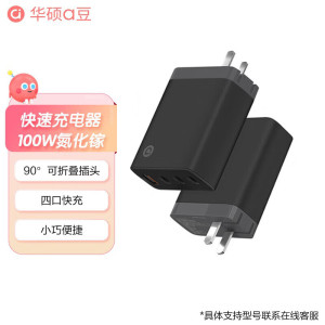 a豆100W氨化家快速充电器 太空灰