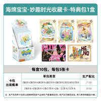 海绵宝宝卡片儿童周边OR卡牌特典包派大星动画玩具男孩女孩收藏卡 妙趣时光收藏卡-特典包整盒10包