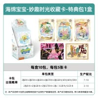 海绵宝宝卡片儿童周边OR卡牌特典包派大星动画玩具男孩女孩收藏卡 妙趣时光收藏卡-特典包整盒10包