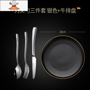 西餐刀叉盘子套装家用304不锈钢欧式切牛排刀叉勺三件套 敬平 月光银刀叉勺三件套(加牛排盘)