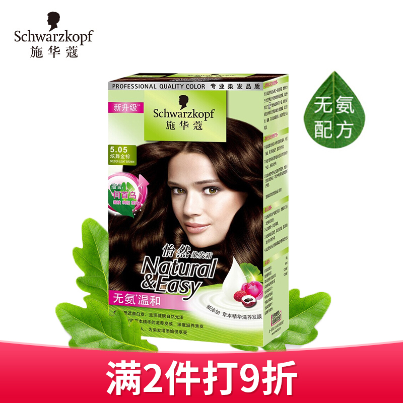 schwarzkopf shihualou施华蔻染发剂怡然染发膏植物无氨健康遮盖白发