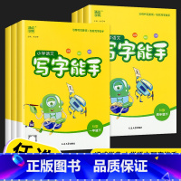 [2本套]上册+下册 小学三年级 [正版]2023版通城学典小学语文写字能手二年级三年级一年级四年级五年级六年级上册下册