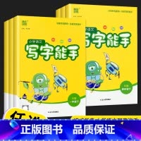[2本套]上册+下册 小学三年级 [正版]2023版通城学典小学语文写字能手二年级三年级一年级四年级五年级六年级上册下册