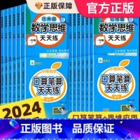 [全2册]口算笔算天天练+数学年级阅读 五年级上 [正版]2025新版 口算笔算天天练一二三四五六年级下册上册小橙同学小