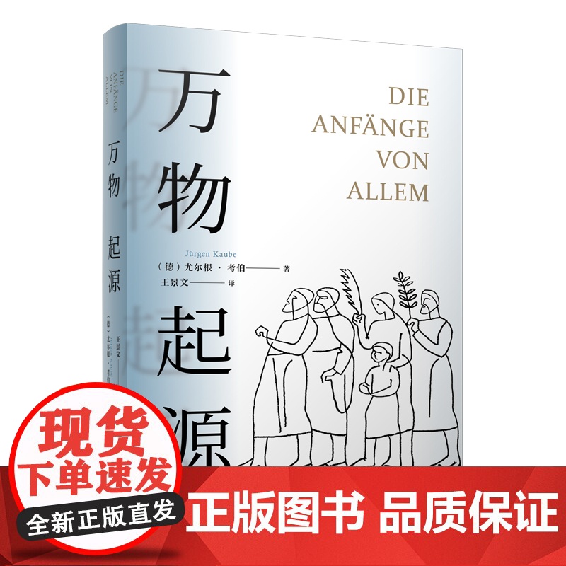 万物起源