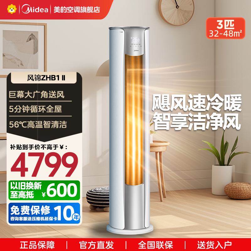 美的(Midea)空调风锦3匹p智能新一级全直流变频冷暖圆柱落地立式柜机客厅家用节能省电KFR-72LW/N8ZHB1Ⅱ