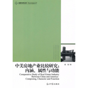 正版新书]高校社科文库·中美房地产业比较研究:内涵、属性与功