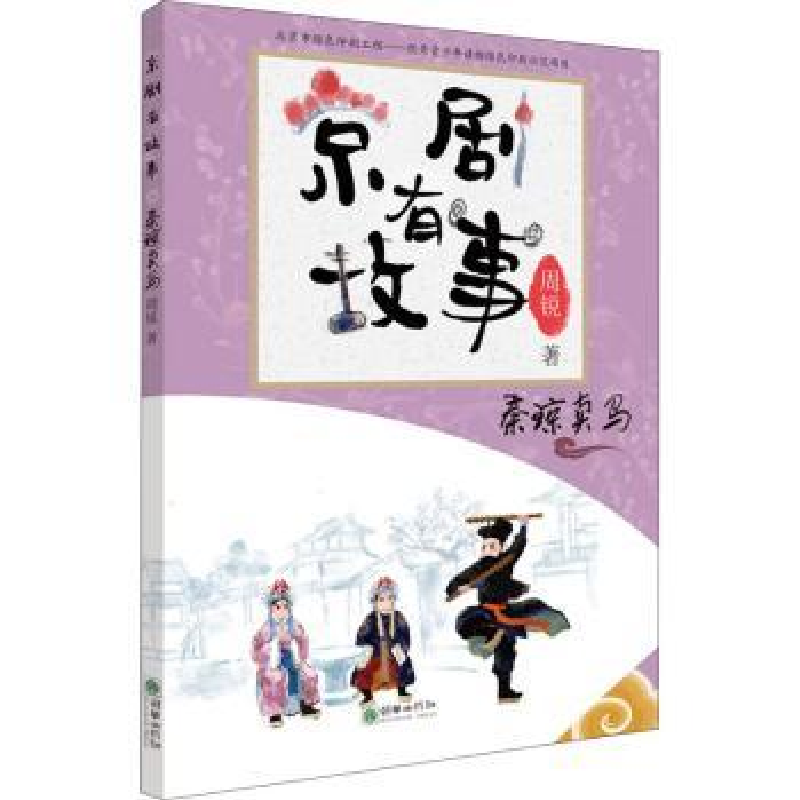 音像秦琼卖马周锐