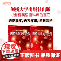 任选[新东方店]剑桥标准英语教程1A+1B+2A3456:学生用书(共2本)第2版 语言交流能力和综合技能 青少年初高