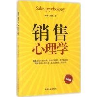 正版新书]销售心理学沛霖·泓露 著9787504493392