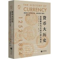正版新书]货币大历史威廉·阿瑟·肖9787507552812