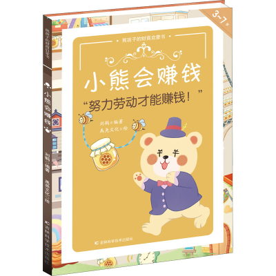 [M]小熊会赚钱-9787557891411