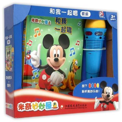和我一起唱(附麦克风发声器)(精)/米奇妙妙屋编者:和我一起唱编写组9787549952571