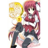 正版新书]月神来我家-2后藤祐迅9787535665928