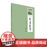 经方医学5