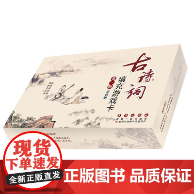 古诗词填充游戏卡