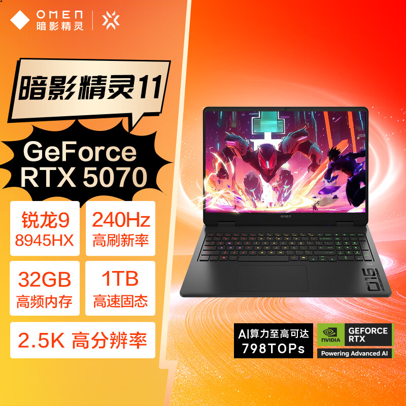 惠普(HP)暗影精灵11 锐龙版 16英寸游戏本笔记本电脑(R9-8945HX 32G 2TB固态 RTX5070 8G独显 240Hz 四分区键盘)升级版