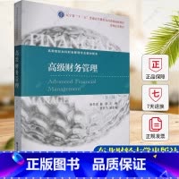 高级财务管理(第六版) [正版]高级财务管理(第六版)张先治 曲明等 9787565452208 东北财经大学出版社