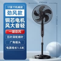 钻石牌电风扇家用落地扇大风力台立式遥控宿舍轻音电扇 17英寸机械劲风款铜芯电机
