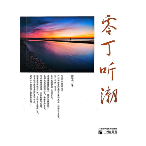 正版新书]零丁听潮野草, 著 著9787546239316