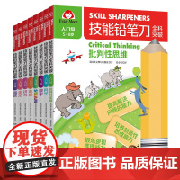 技能铅笔刀全科突破. 入门级(全8册)2-9岁幼儿学前儿童启蒙阅读书籍读物可点读中英双语幼小衔接学习科学数学地理拼写语法