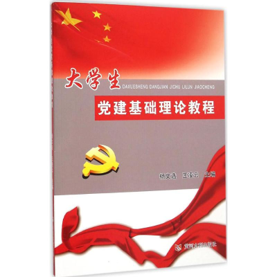 醉染图书大学生建基础理论教程9787550912076