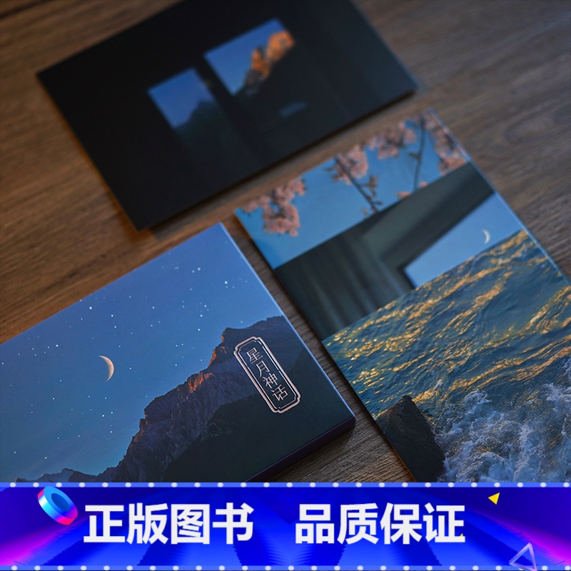 [正版]星月神话 摄影师@过去与失去28张温柔浪漫的星月摄影作品集 星空山海月亮出类艺术明信片创意唯美风景文艺插画集文