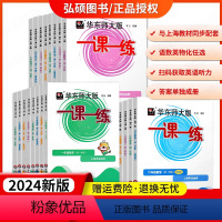9年级(语数英物化)普通+增强版+名校名卷(全9册) 小学通用 [正版]2024华东师大版一课一练三年级上册语文数学英语