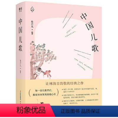 [正版]图书 中国儿歌 (林海音致敬的经典之作)朱介凡9787571509200云南出版集团公司晨光出版社