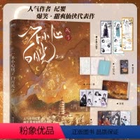 [正版]一不小心成了白月光2 纪婴小说 原:不断作死后我成了白月光 仙侠青春文学言情小说实体书