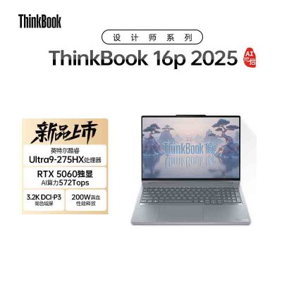 ThinkPad ThinkBook16P 2025 02CD 16英寸高性能笔记本电脑 全新酷睿标压Ultra9-275HX 32G 1T RTX5060 3.2K超清