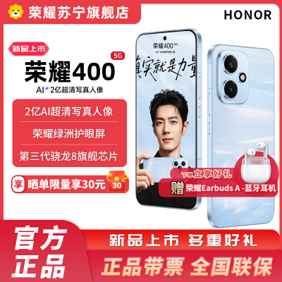 赠蓝牙耳机 荣耀400 12GB+256GB 海风蓝 5G智能手机 新款