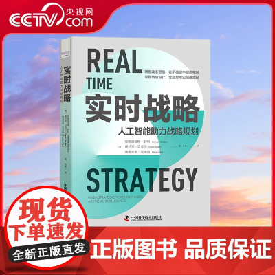[央视网]实时战略 人工智能助力战略规划 ZK