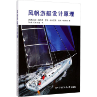 [M]风帆游艇设计原理-9787566117304