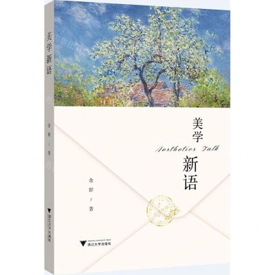 [N]美学新语-9787308217026
