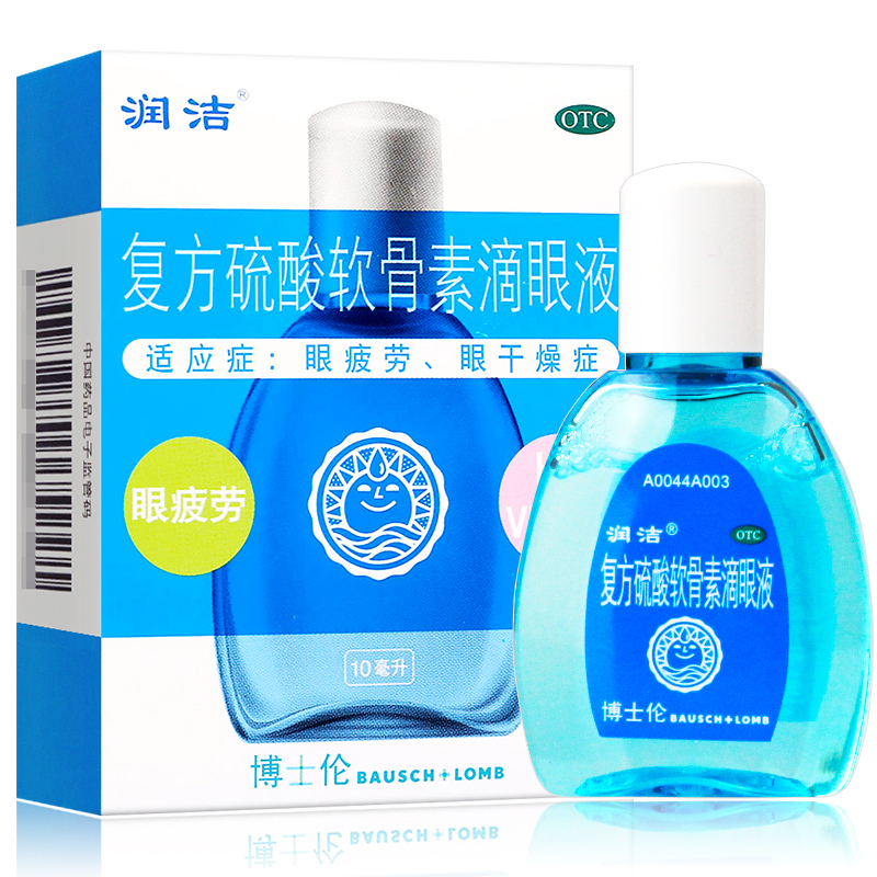 复方硫酸软骨素滴眼液 10ml 缓解眼睛视疲劳眼干涩眼药水药品 蓝润洁