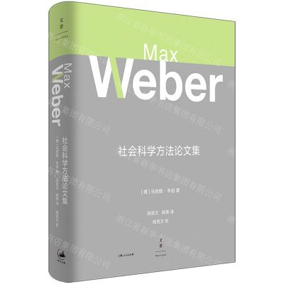 [N]社会科学方法论文集(精)-9787208179035